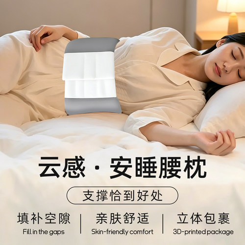 睡眠专用护腰枕缓解腰痛