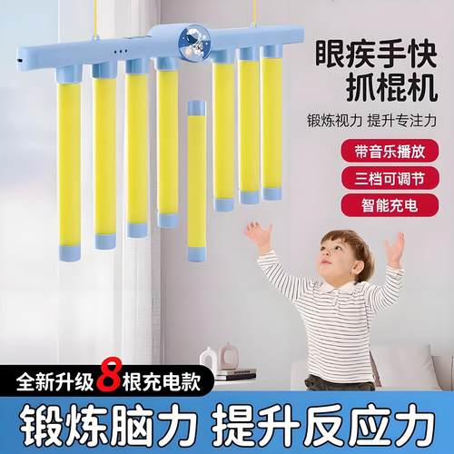 眼疾手快抓棍机手抓棒感统训练器