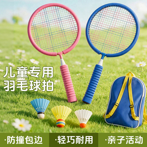 儿童羽毛球拍3-12岁小学生幼儿园网球拍套装小孩玩宝宝亲子互动具