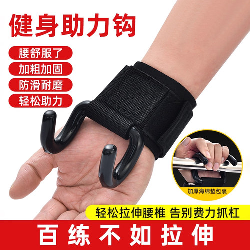 健身助力钩引体向上吊单杠握力钩