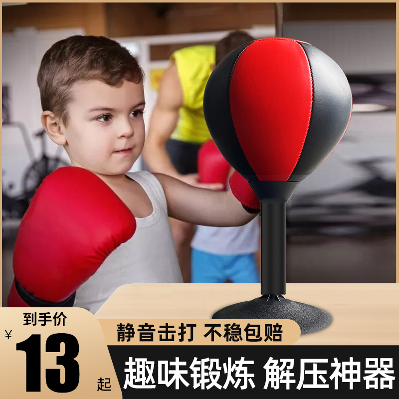 儿童减压拳击球解压神器速度反应