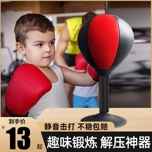 儿童减压拳击球解压神器速度反应