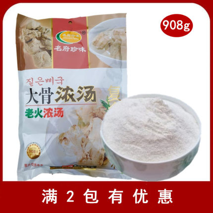 名府珍味 大骨浓汤 老火浓汤粉 浓缩高汤火锅料908g多省包邮