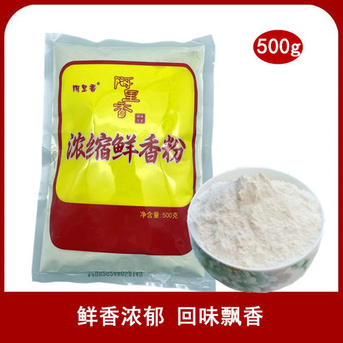 增香500克多省2包邮浓缩鲜