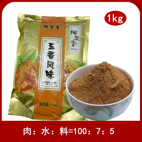 五香腌料烧烤调料烤鸡鸡翅包邮