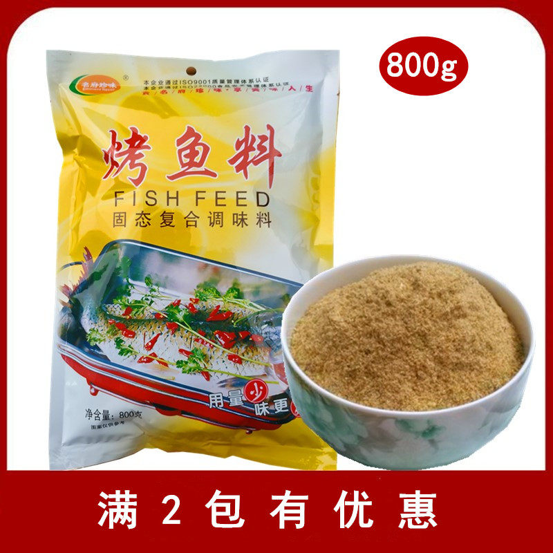 名府珍味 烤鱼料 烤海鲜调料 鱿鱼腌料 800克 多省包邮