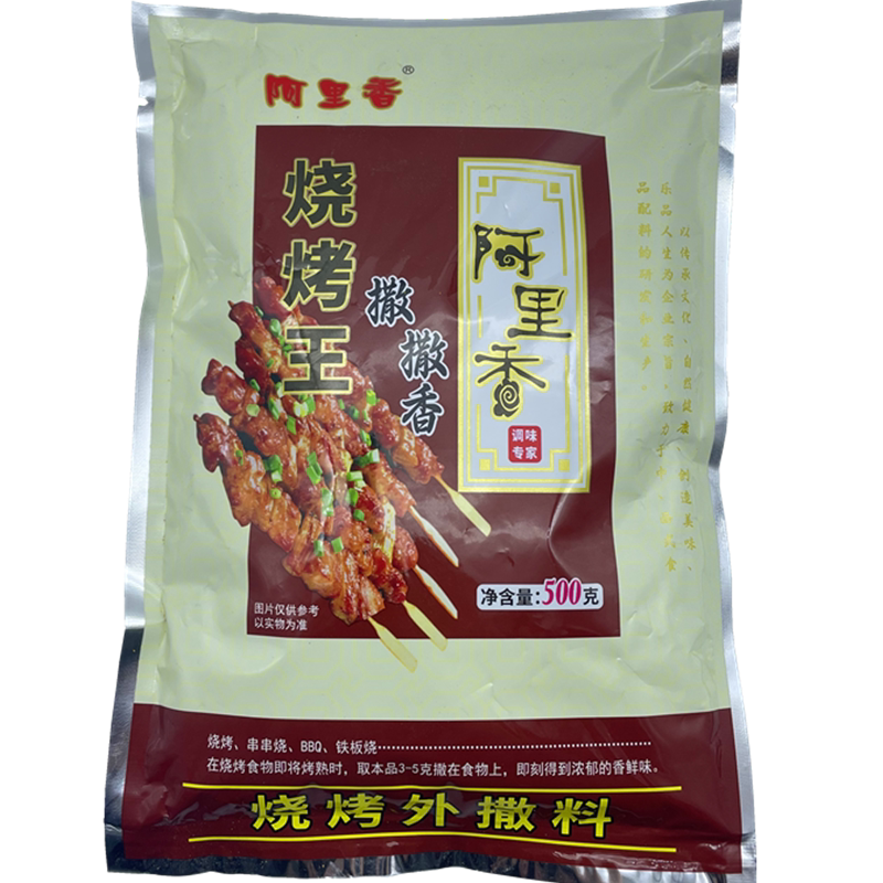 阿里香烧烤撒粉孜然微辣多省3