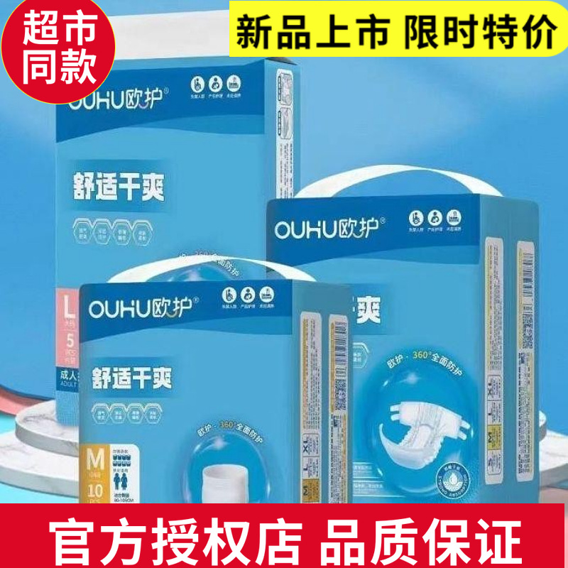 欧护拉拉裤成人老人用内裤型成人尿不湿M码L10片产妇裤一次性内裤