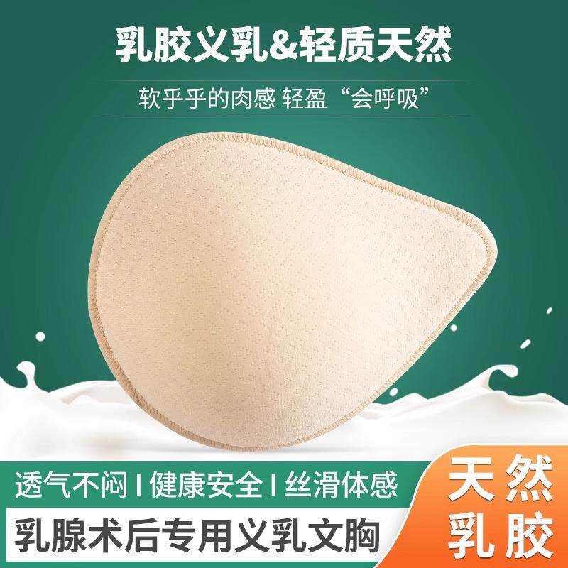 天然乳胶乳胶义乳腺术后专用胸垫