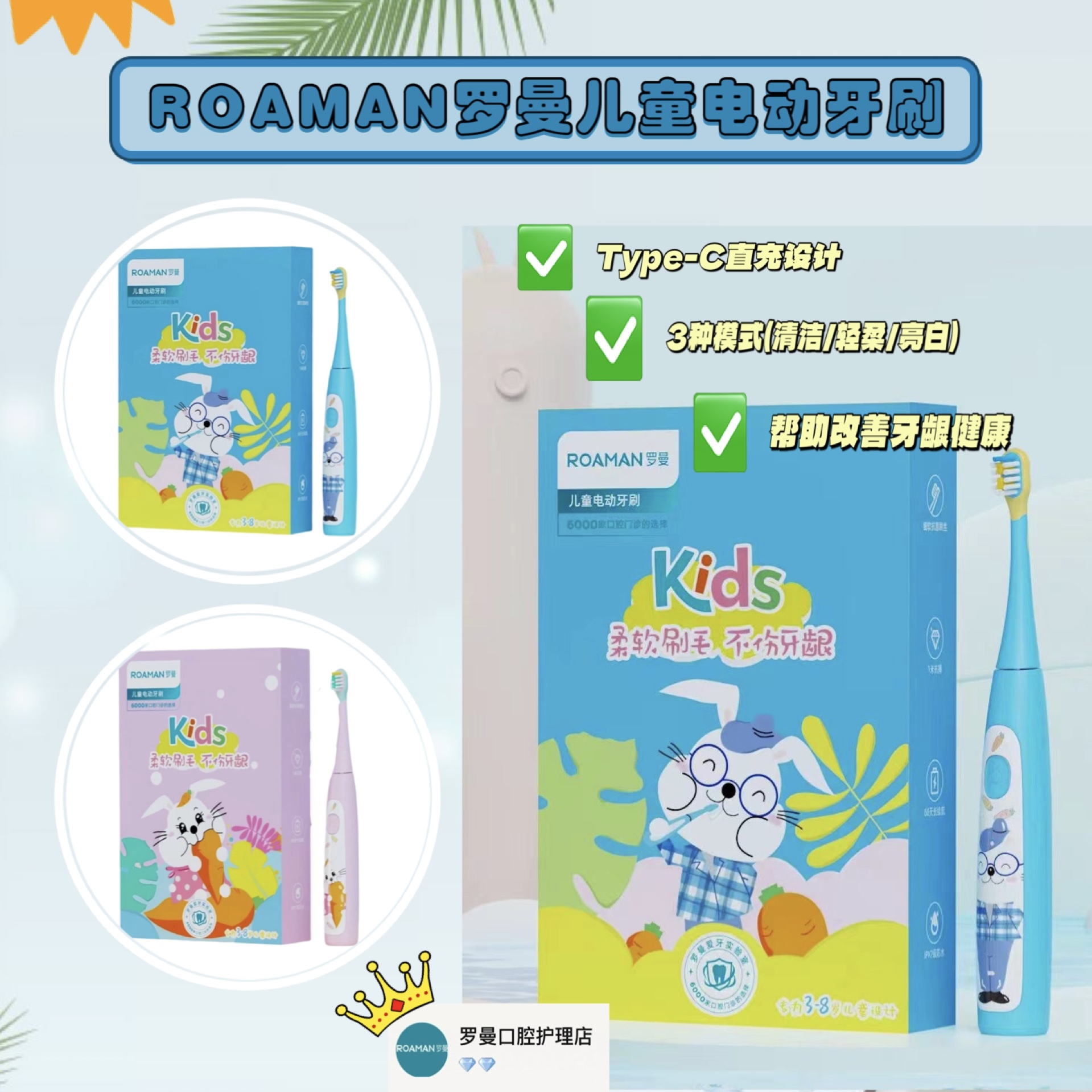 ROAMAN罗曼K7儿童电动牙刷有线充