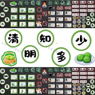 清明节缅怀先烈黑板报班级文化墙展板环创PDF电子版素材高清图