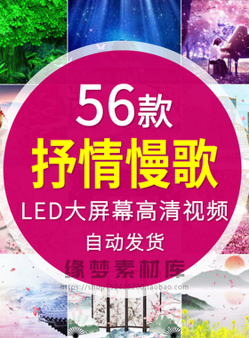 梦幻唯美悲伤抒情慢歌曲年晚会演出舞台蹈led大屏幕视频背景素材