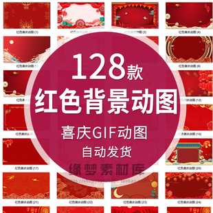 马年红色喜庆中国风背景gif动图国庆传统节日海报PPT插图动态素材