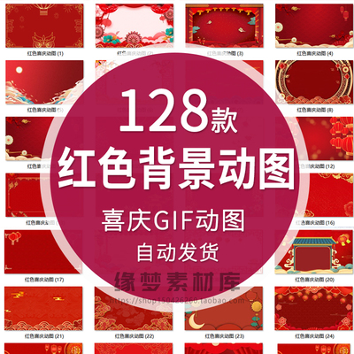 马年红色喜庆中国风背景gif动图国庆传统节日海报PPT插图动态素材