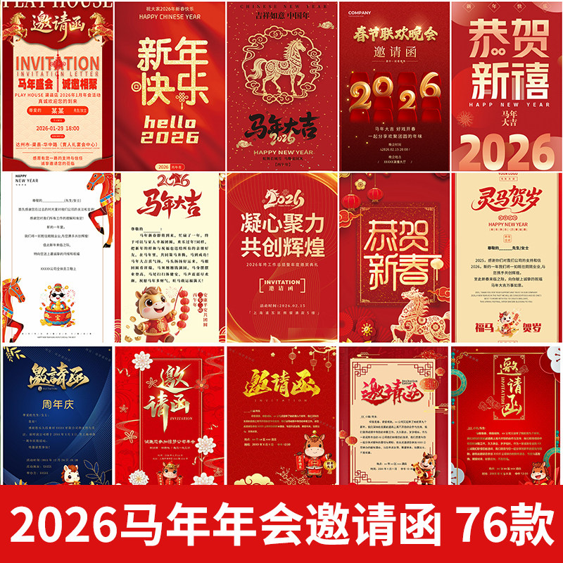 2026马年新春大吉企业公司年会会议科技邀请函海报psd设计素材,商务/设计服务,设计素材/源文件,淘宝优惠券,粉丝福利购,淘宝优惠卷