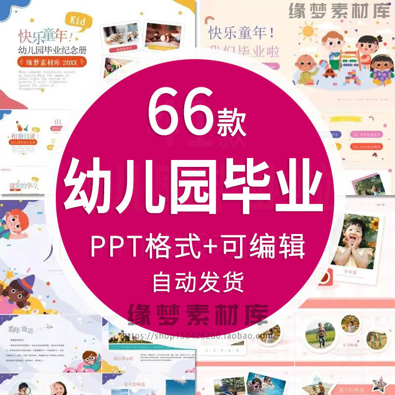 幼儿园毕业电子纪念册毕业典礼ppt模板动态卡通儿童幻灯片可修改
