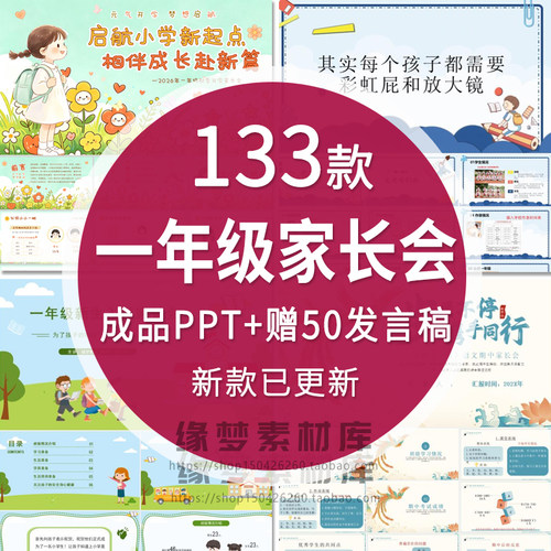 小学一年级期中期末家长会PPT模板课件新学期新生入学准备家长会