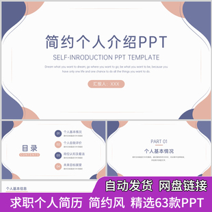 动态创意简约个人面试自我介绍ppt模板工作求职应聘简历电子素材
