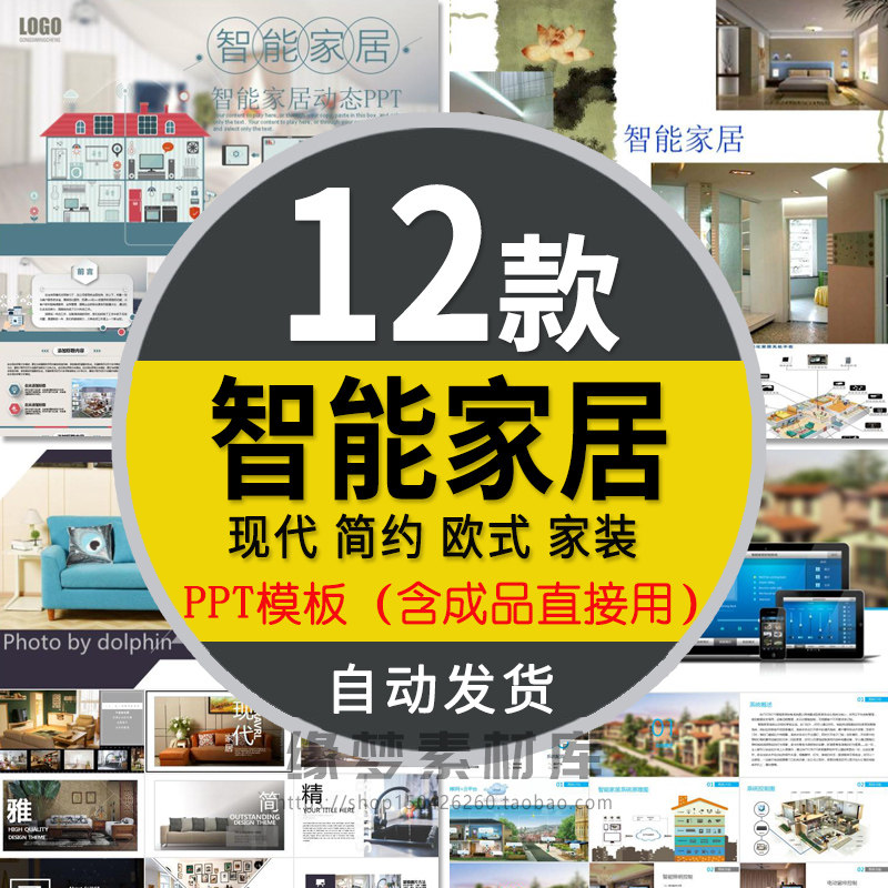 智能家居解决方案PPT模板互联网装修家装饰室内设计科学智慧生活