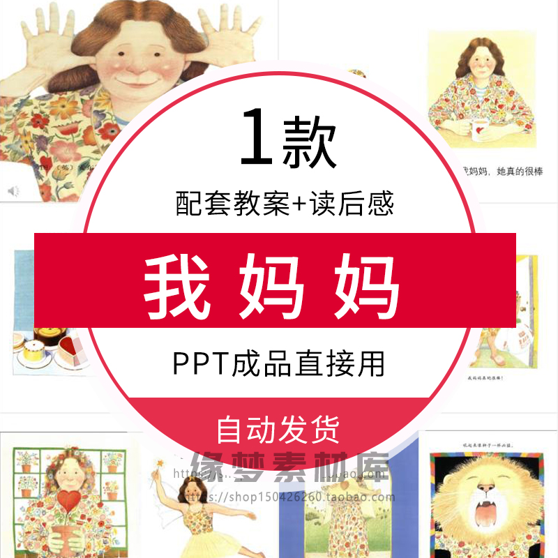 幼儿园儿童绘本故事《我妈妈》ppt母亲节感恩母亲班会成品课件