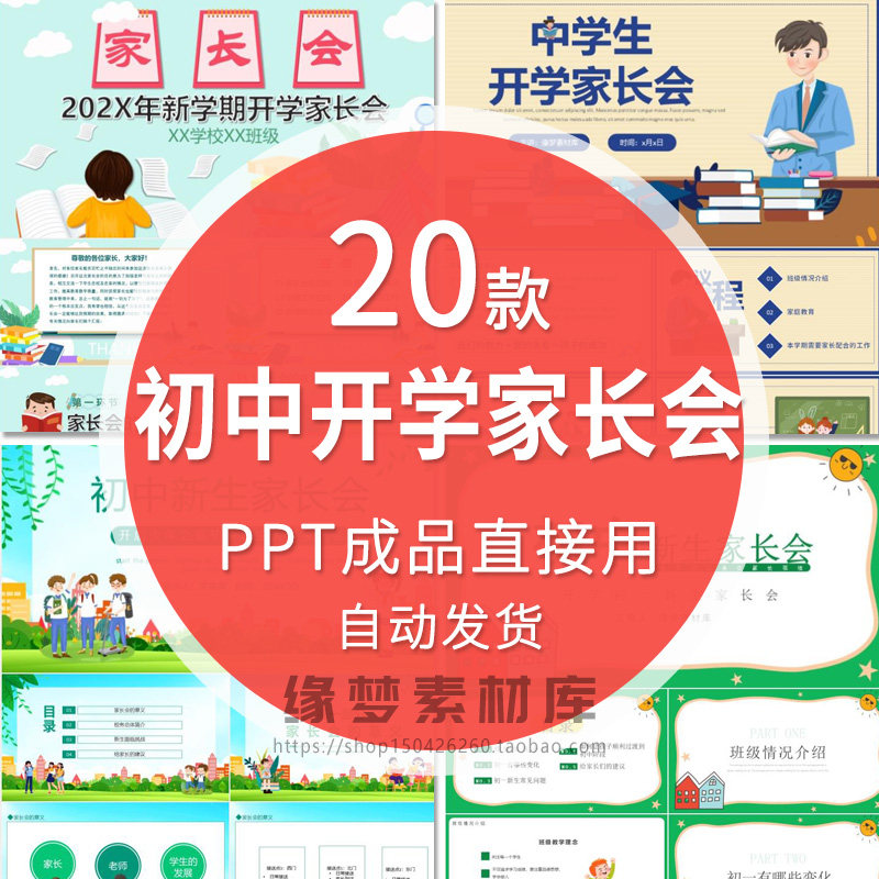 初中生开学家长会初一初二三年级中学新学期家长会ppt模板含内容