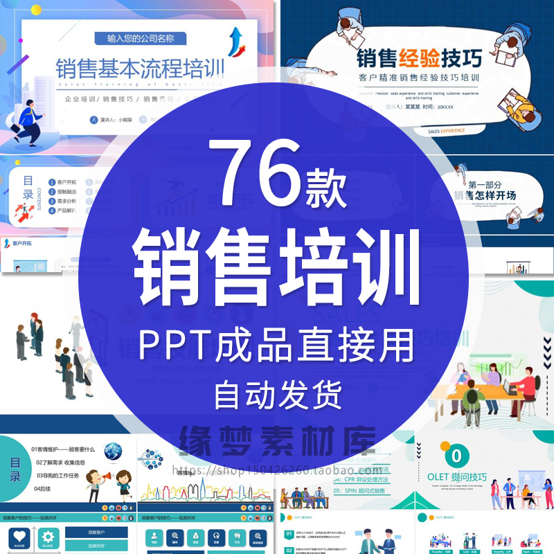 企业销售人员话术技巧学习PPT课件...