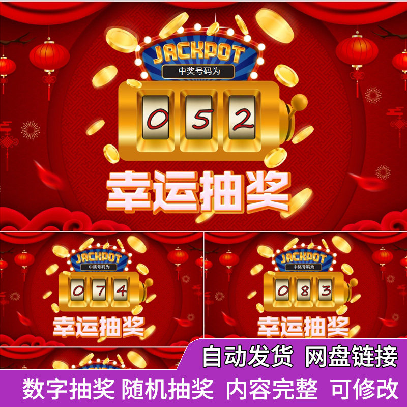 企业公司商场活动抽奖课堂数字1-999抽红包游戏PPT课前活动课件,商务/设计服务,设计素材/源文件,淘宝优惠券,粉丝福利购,淘宝优惠卷