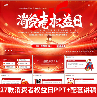 2026消费者权益日科普告别消费泡沫PPT315宣传诚信经营讲座培训