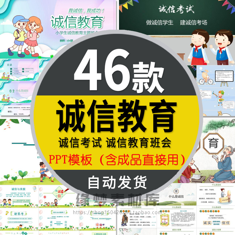 中小学生诚信教育企业公司诚实守信讲座主题班会策划PPT模板课件 商务/设计服务 设计素材/源文件 原图主图