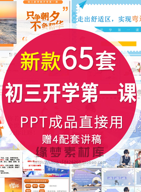 2026寒假开学第一课初三励志收心班会课件成品ppt模板中考加油