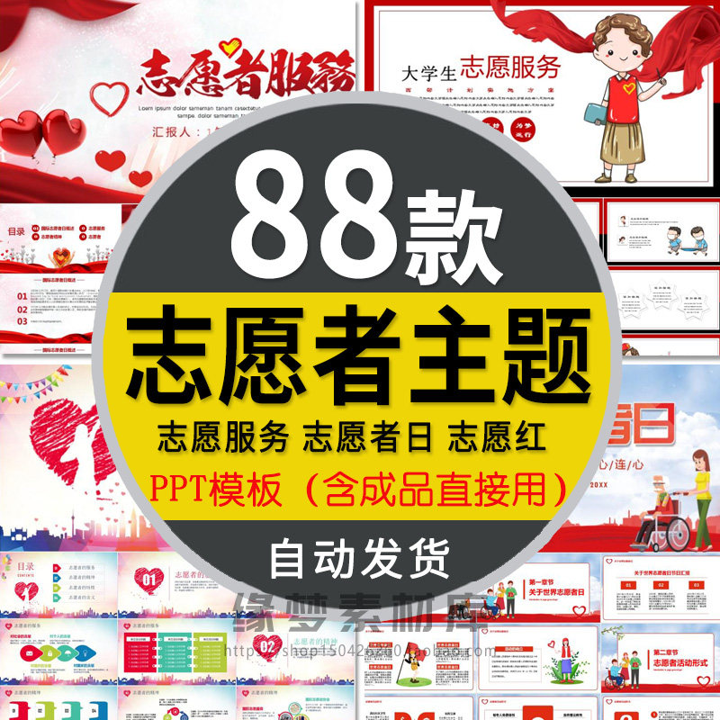 国际志愿者日主题ppt模板大学生青年志愿者服务慈善爱心公益活动