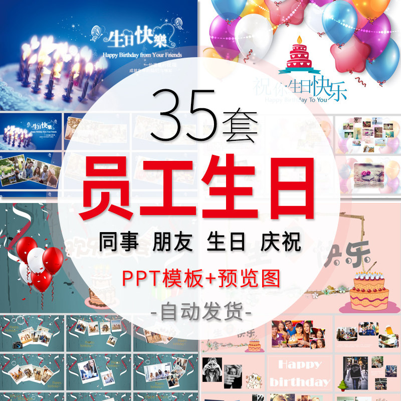 公司员工同事生日会PPT模板朋友生日快乐派对聚会纪念电子相册