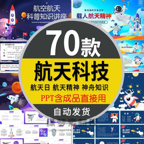 航天科技中国航天日神舟飞船介绍PPT模板宇航员天文科学技术科普