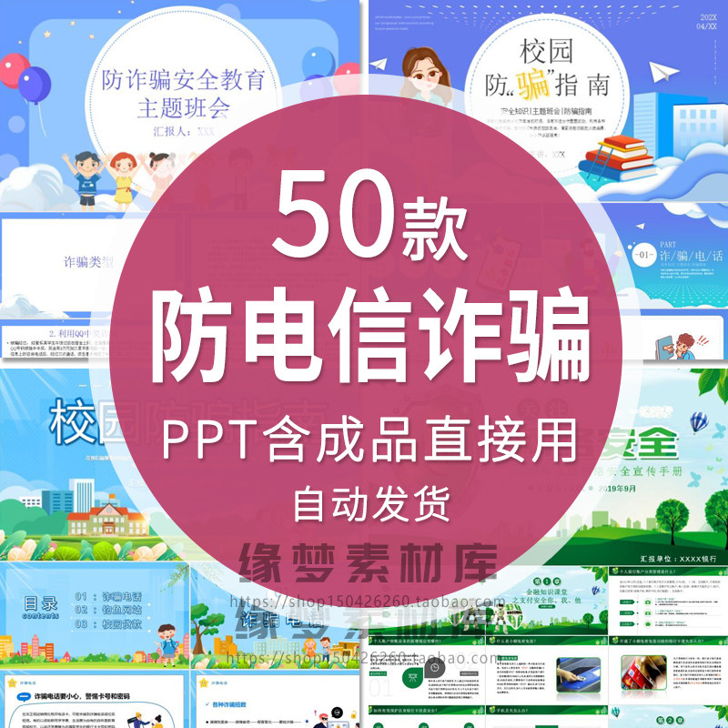 预防电信诈骗防范意识知识培训课件ppt模板网络安全电话欺诈行为