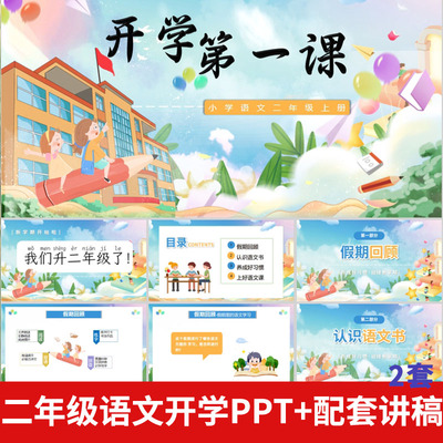 2025暑假小学语文二年级上开学第一课PPT上好语文课养成好习惯