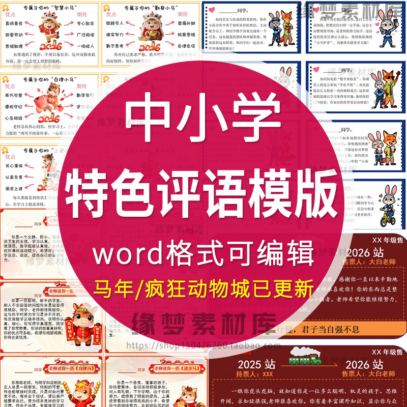 2026寒假中小学期末评语创意班主任评语一二三四五六年级电子版,商务/设计服务,设计素材/源文件,淘宝优惠券,粉丝福利购,淘宝优惠卷