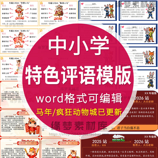 2026寒假中小学期末评语创意班主任评语一二三四五六年级电子版