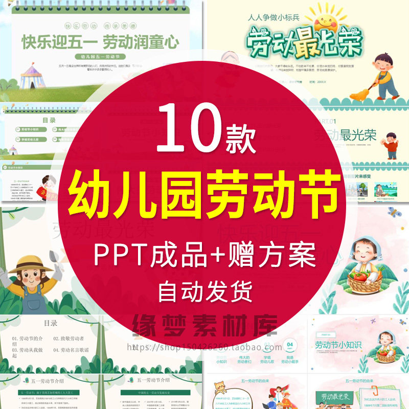 幼儿园五一劳动节主题班会课件介绍ppt模板51劳动最光荣活动策划怎么看?