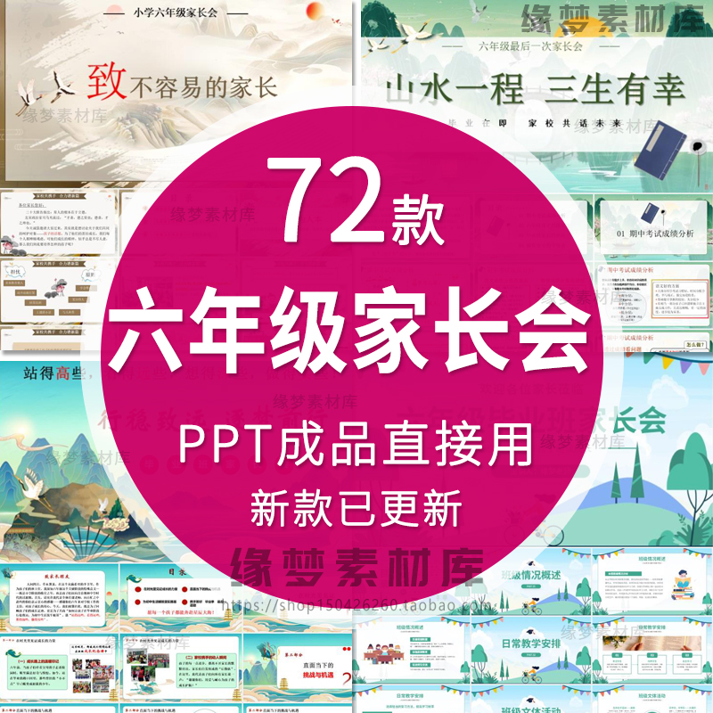 小学六年级毕业班家长会PPT课件班主任期中期末班级学习成绩分析