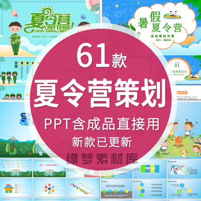 暑期夏令营PPT模板卡通小学生儿童幼儿园暑假军训户外活动训练