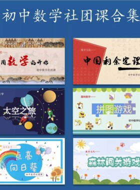 初中数学课件教案社团合集ppt课件游戏闯关数学家勾股定理+教案