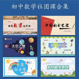 初中数学课件教案社团合集ppt课件游戏闯关数学家勾股定理+教案