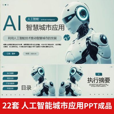 科技风AI人工智能语言模型运用案例机器人deepseek使用ppt模板