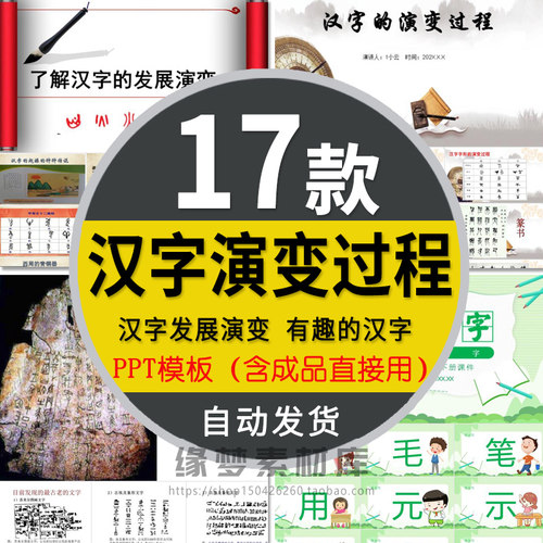 汉字发展演变过程教学课件PPT模板形体变化草书行书楷书隶书小篆
