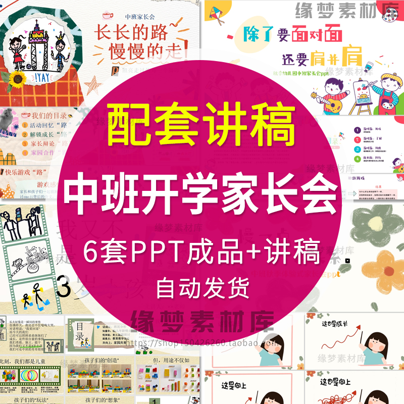 幼儿园中班秋季开学家长会日常家长会课件ppt模版+配套发言稿
