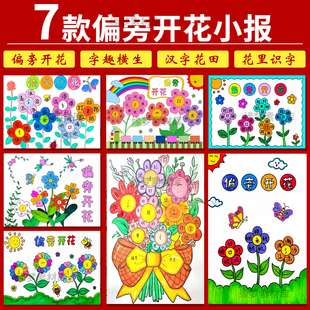 偏旁开花手抄报模板电子版学生一年级语文识字生字开花儿童画小报