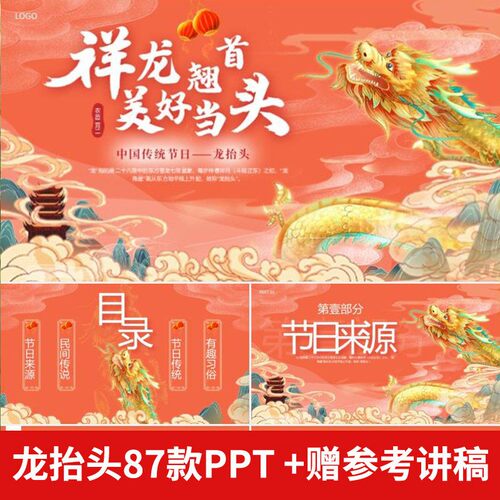 二月二龙抬头PPT模板成品 名俗文化传统节日文化主题班会模版