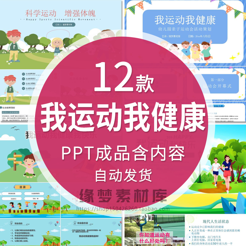 科学体育运动增强体魄PPT我运动我健康我快乐班会成品课件有内容