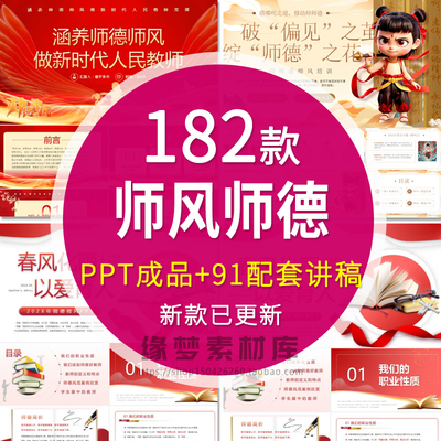 师德师风演讲课件学校教师幼师礼仪职业道德规范教育PPT模板素材