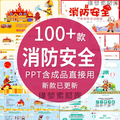 中小学生消防安全知识教育学习PPT模板课件防范火灾宣传主题班会